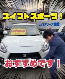 スイフトスポーツ！おすすめです！